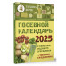 Посевной календарь 2025
