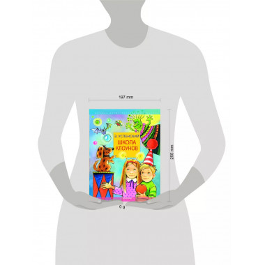 Школа клоунов.