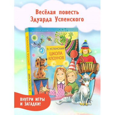 Школа клоунов.