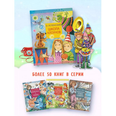 Школа клоунов.