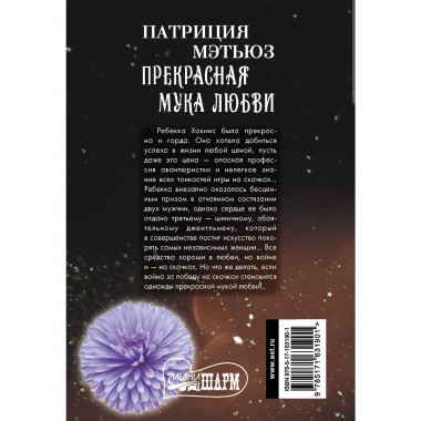 Прекрасная мука любви.