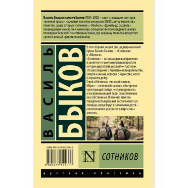 Сотников.