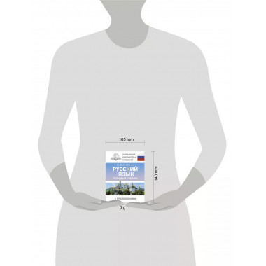 Русский язык. Толковый словарь.