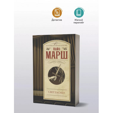 Свет гаснет..