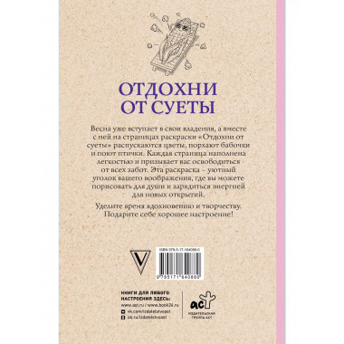 Отдохни от суеты.