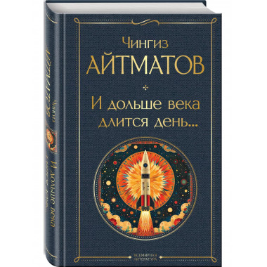 И дольше века длится день....