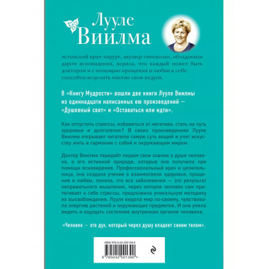 Книга Мудрости. Душевный свет.