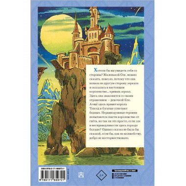 Королевство кривых зеркал.