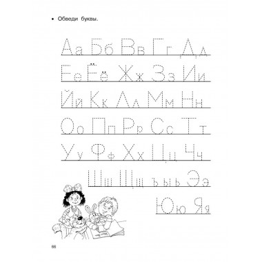 Большие прописи для подготовки к школе.