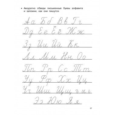Большие прописи для подготовки к школе.