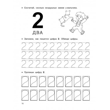 Большие прописи для подготовки к школе.