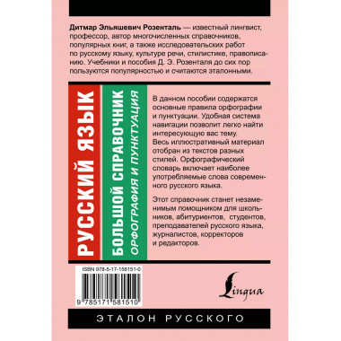 Русский язык. Большой справочник.