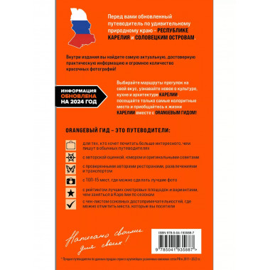 Карелия и Соловецкие острова. 5-е изд., испр. и доп..