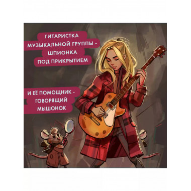 Тесса. Совершенно секретно! (#1).