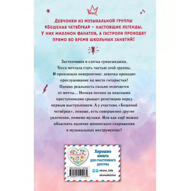 Тесса. Совершенно секретно! (#1).