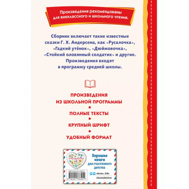 Дикие лебеди (ил. Н. Гольц).