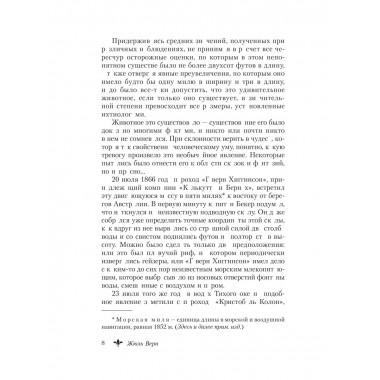 Двадцать тысяч лье под водой.