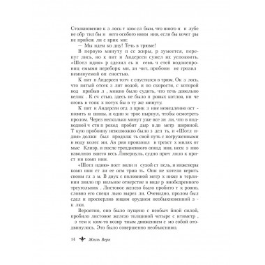 Двадцать тысяч лье под водой.
