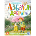 Азбука доброты.