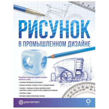 Рисунок в промышленном дизайне.