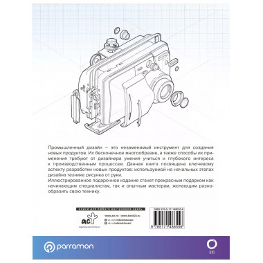 Рисунок в промышленном дизайне.