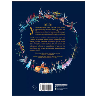 Балетные сказки и истории.