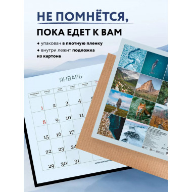 Неизведанная Россия. Календарь настенный 2024