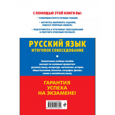 ОГЭ-2025. Русский язык. Итоговое собеседование..