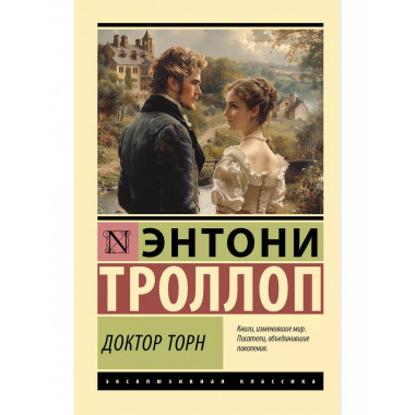 Доктор Торн.