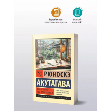 Чтоб услыхал хоть один человек.