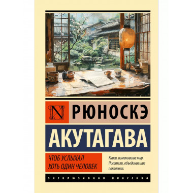 Чтоб услыхал хоть один человек.