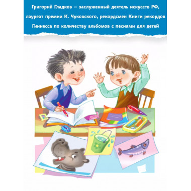 В коробке с карандашами. Любимые песенки. Музыка Григория Гл