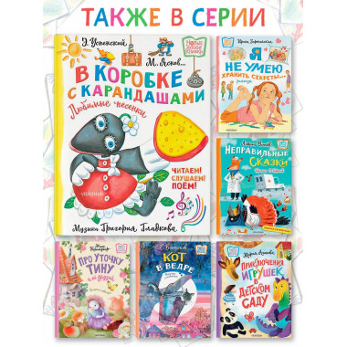 В коробке с карандашами. Любимые песенки. Музыка Григория Гл