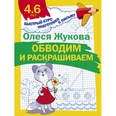 Обводим и раскрашиваем.