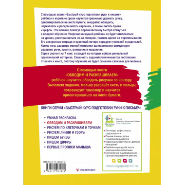 Обводим и раскрашиваем.