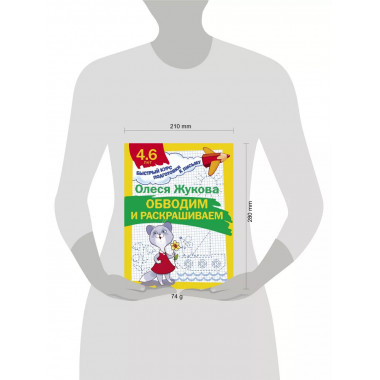 Обводим и раскрашиваем.