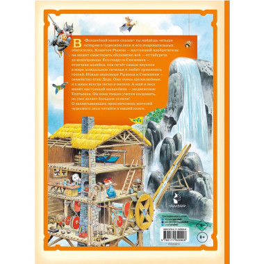 Волшебная книга сказок. Илл. Тони Вульфа.