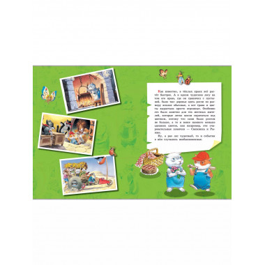 Волшебная книга сказок. Илл. Тони Вульфа.