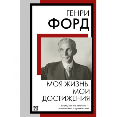Моя жизнь. Мои достижения..
