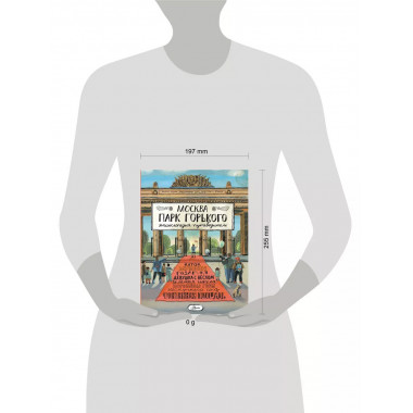 Москва. Парк Горького.