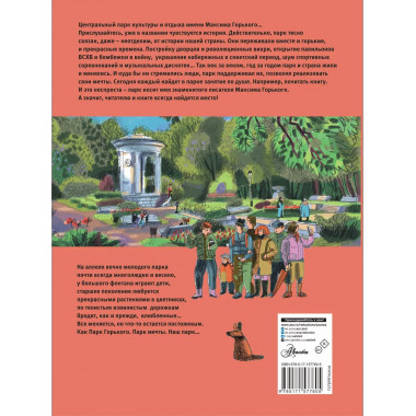 Москва. Парк Горького.