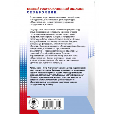 ЕГЭ. Обществознание.