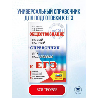 ЕГЭ. Обществознание.