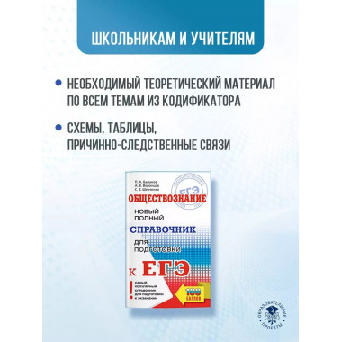 ЕГЭ. Обществознание.