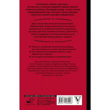 Говорить красиво и убедительно.