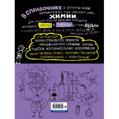 Наглядная химия.