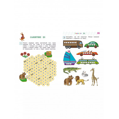 Развиваю математическое мышление: для детей 6-7 лет.
