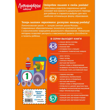 Развиваю математическое мышление: для детей 6-7 лет.
