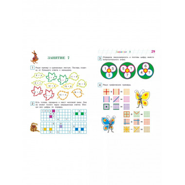 Развиваю математическое мышление: для детей 6-7 лет.