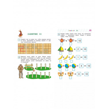 Развиваю математическое мышление: для детей 6-7 лет.
